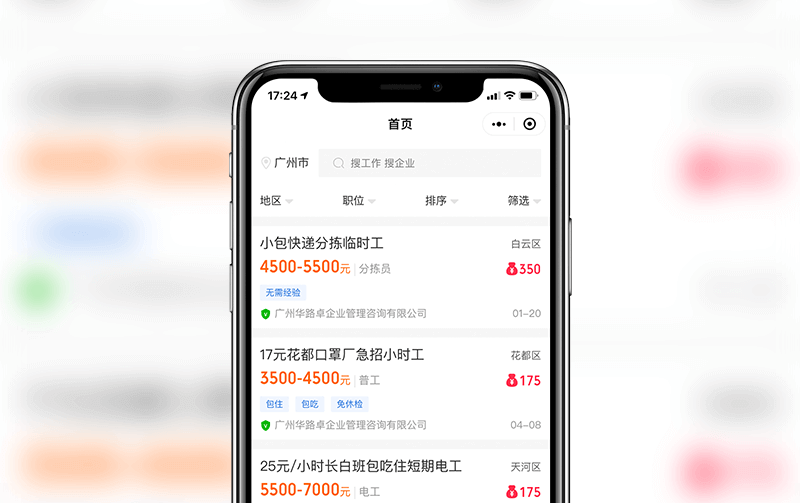 求职小程序-逸码科技开发案例
